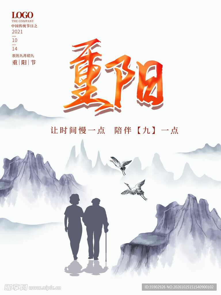水墨风重阳敬老海报