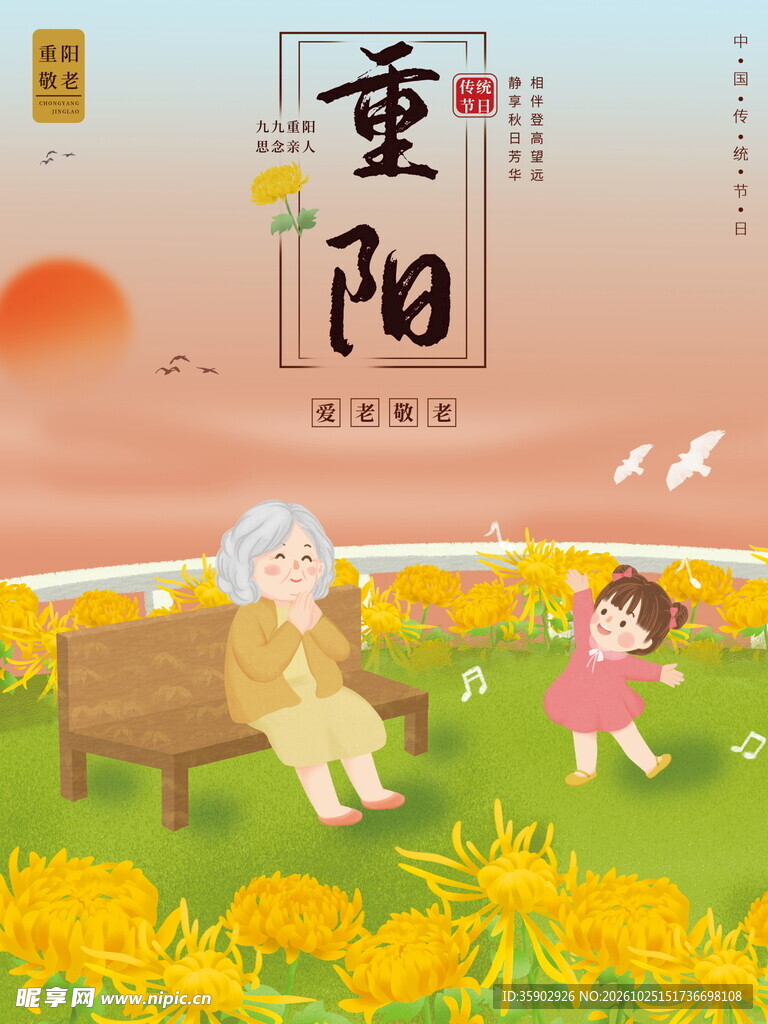 重阳节祖孙相伴温馨插画