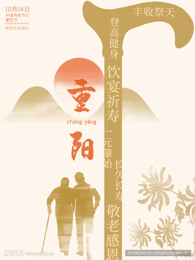 重阳节敬老主题海报