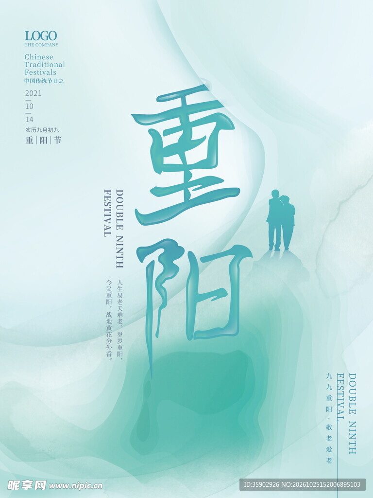 清新淡绿重阳节日海报