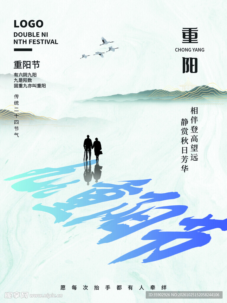 重阳节水墨意境海报