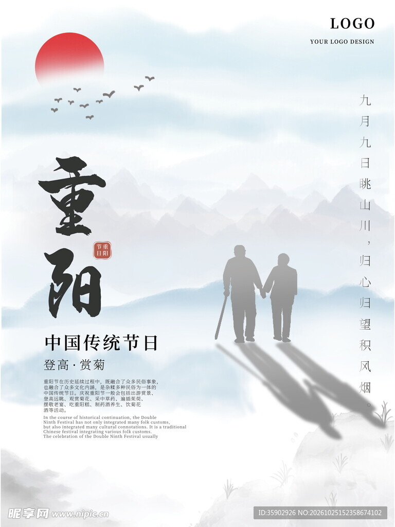 重阳节敬老主题海报