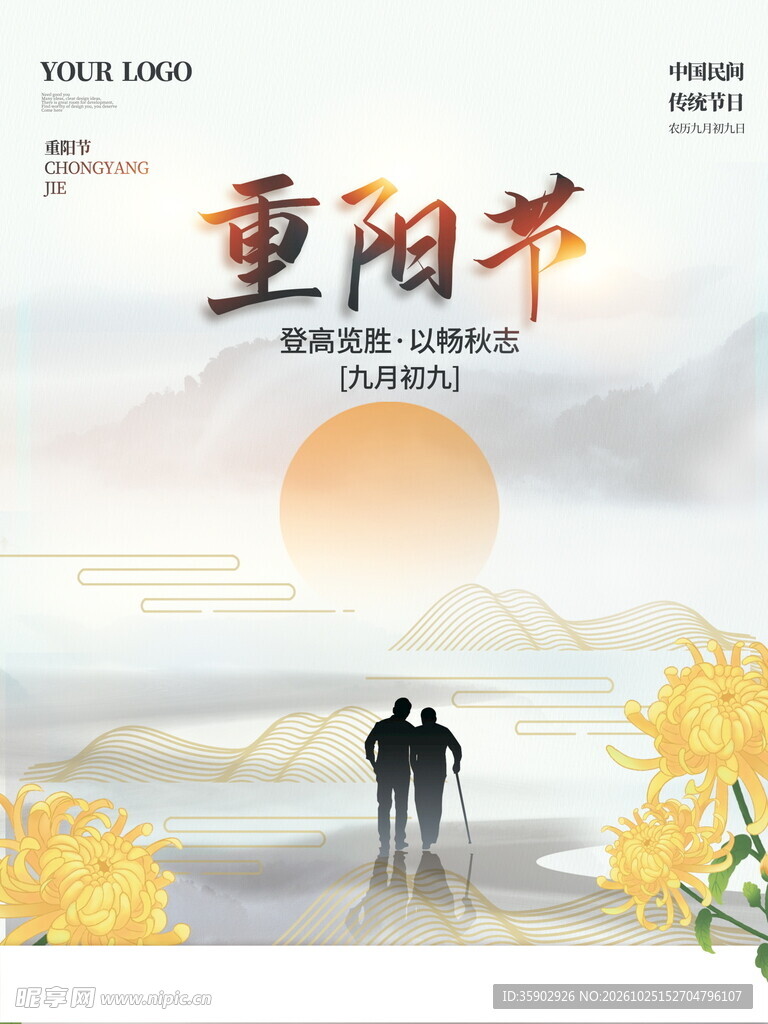 重阳节敬老宣传海报