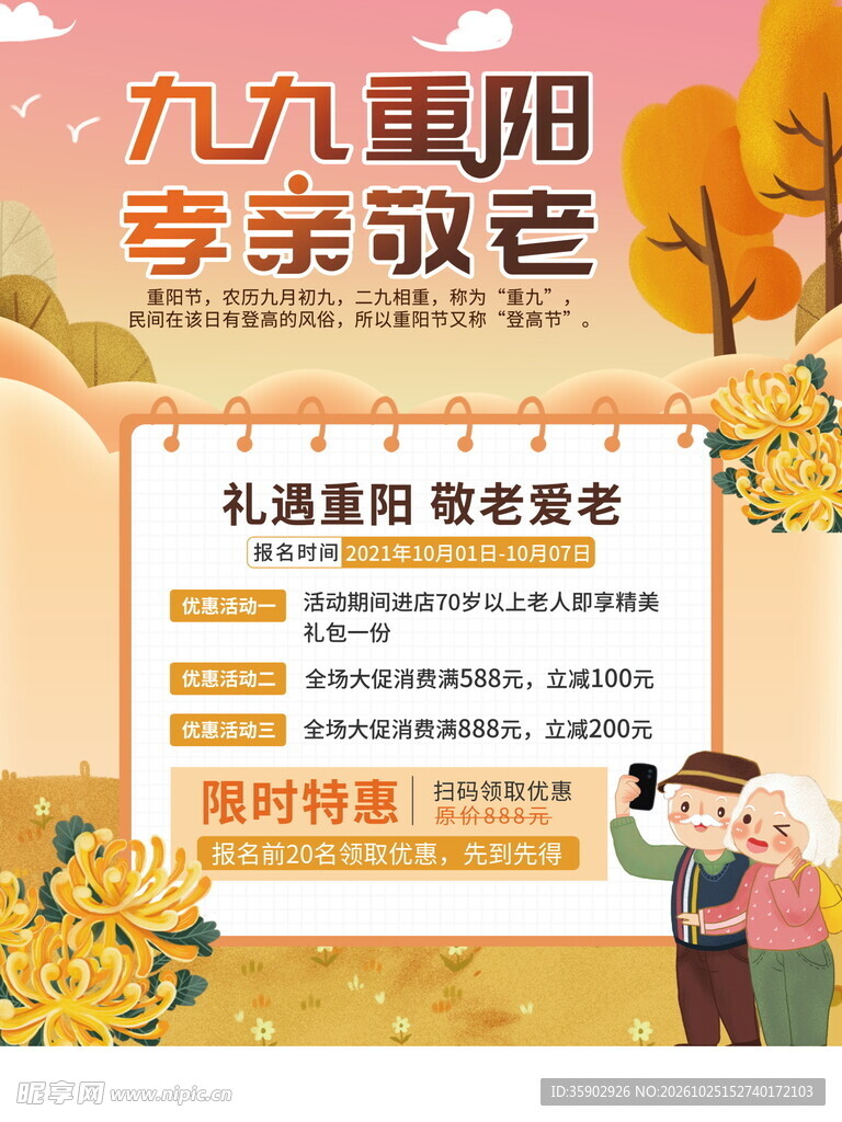 九九重阳孝亲敬老海报