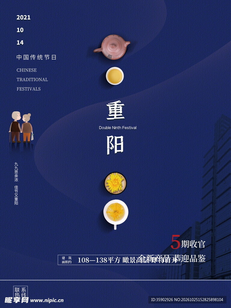 重阳节主题宣传海报