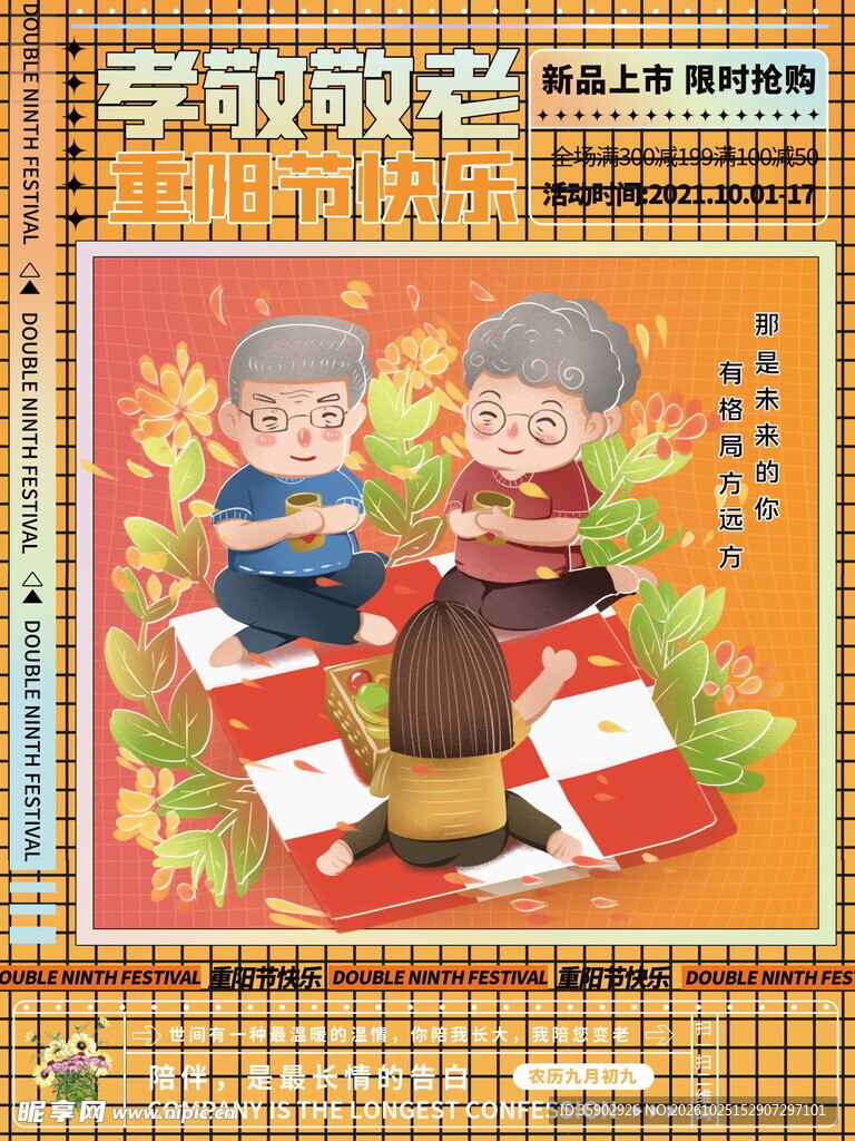 孝亲敬老公益宣传海报