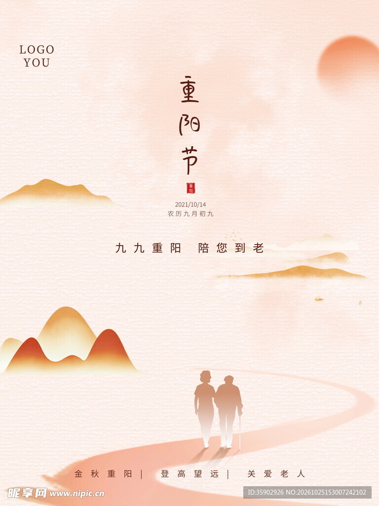 重阳节敬老国风海报