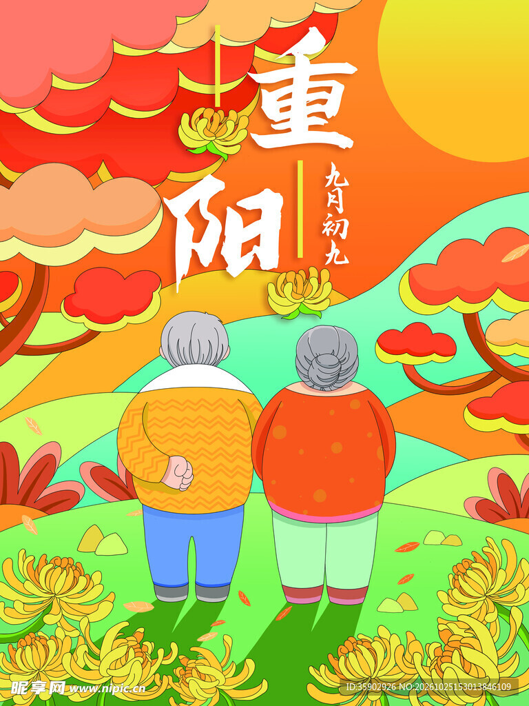 重阳节老人相伴插画
