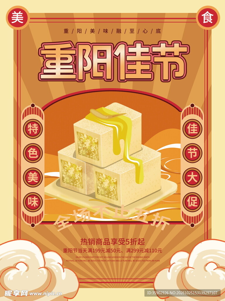 重阳佳节美食宣传海报