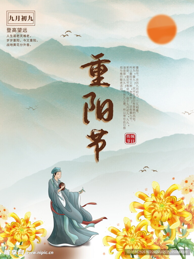 重阳节国风创意海报
