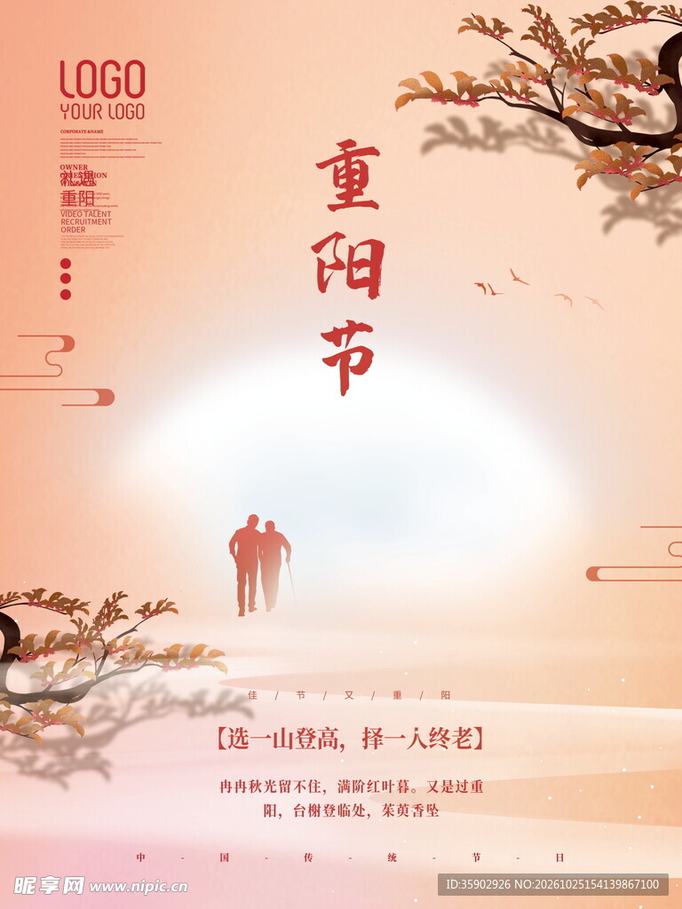 重阳节古风创意海报