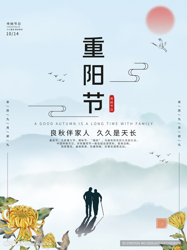 重阳节国风海报