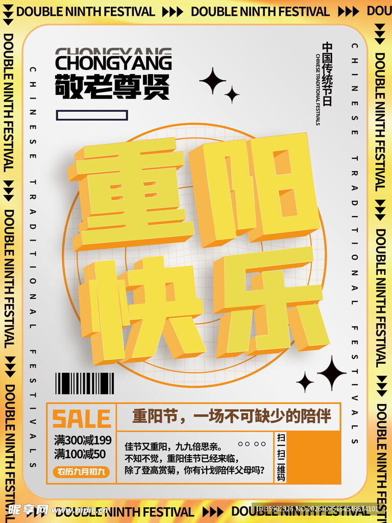 重阳快乐创意海报