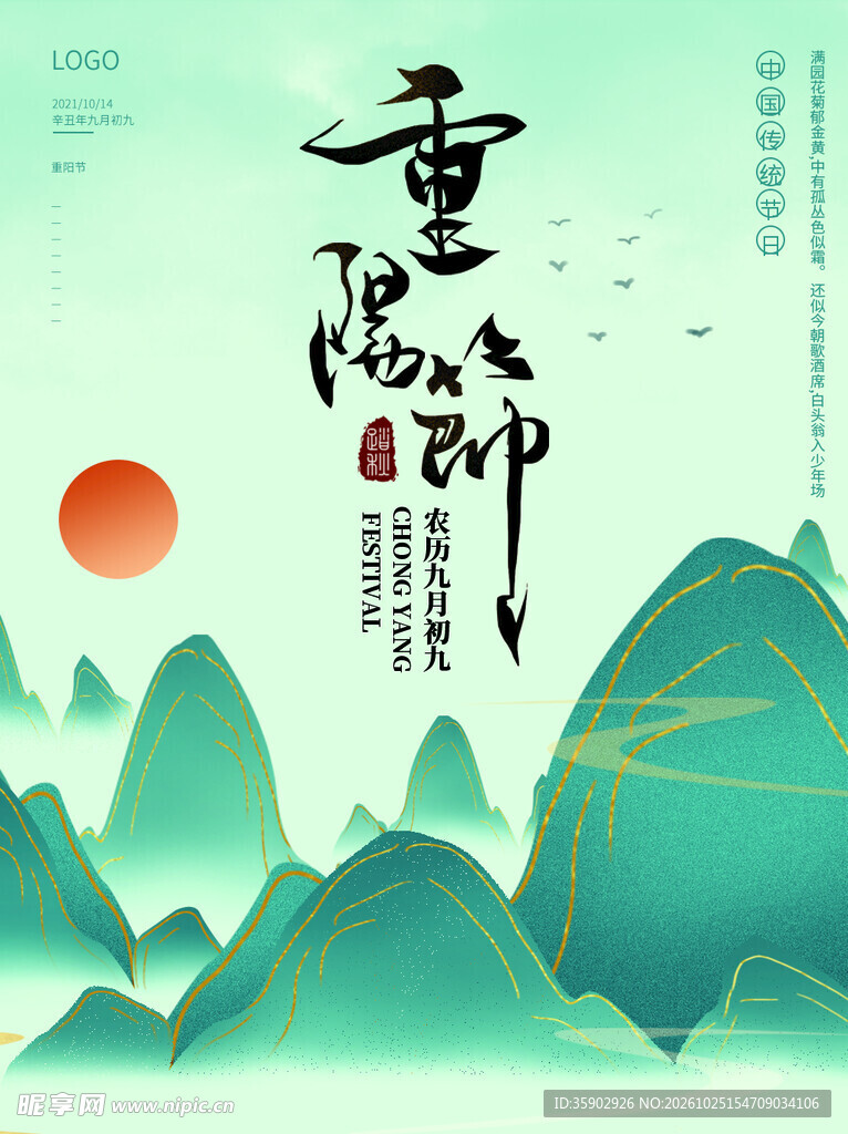重阳节国风青绿山水海报