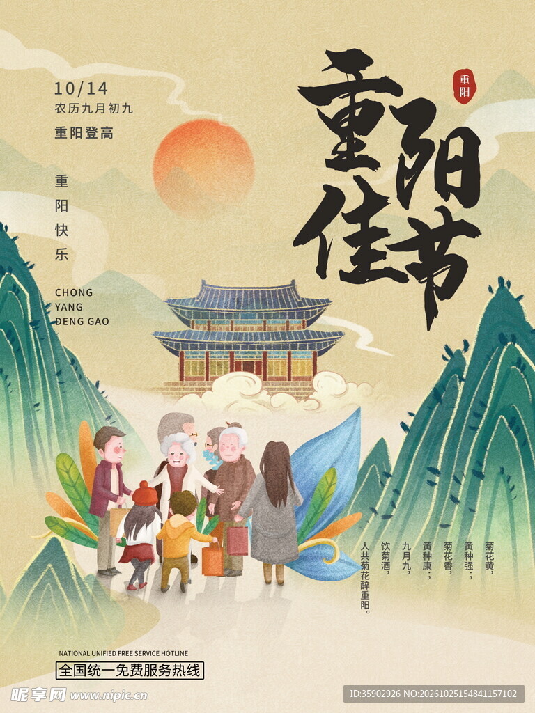 重阳佳节国潮插画海报