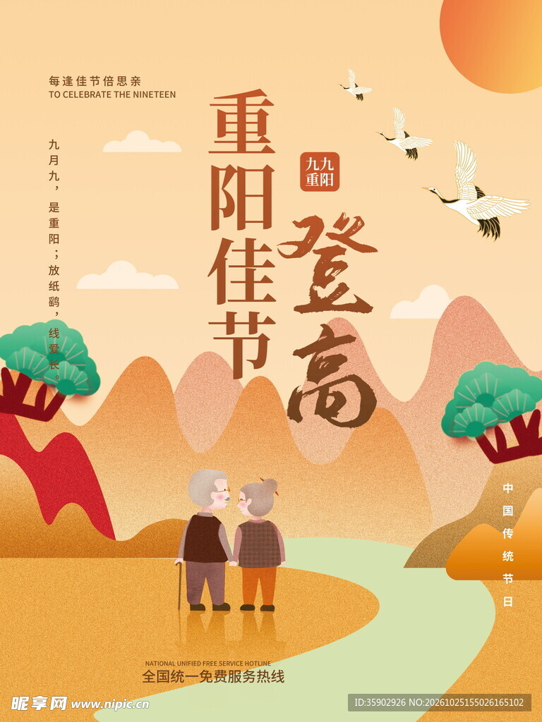 重阳佳节登高海报