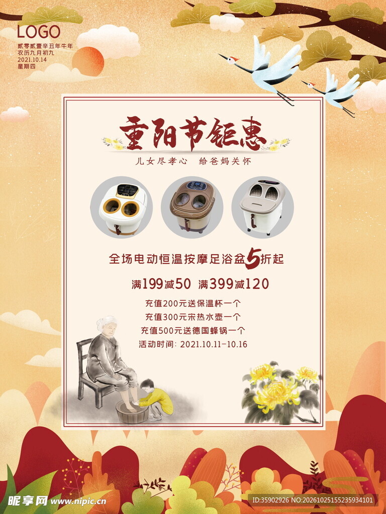 重阳节钜惠活动海报