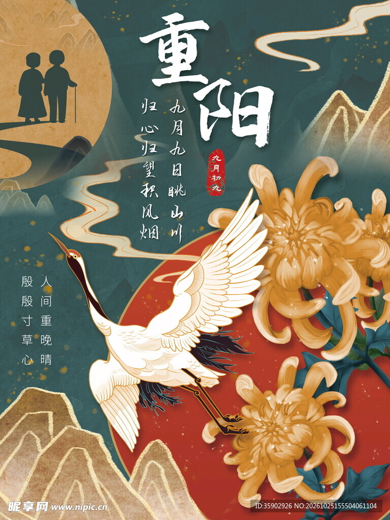 重阳节国潮海报