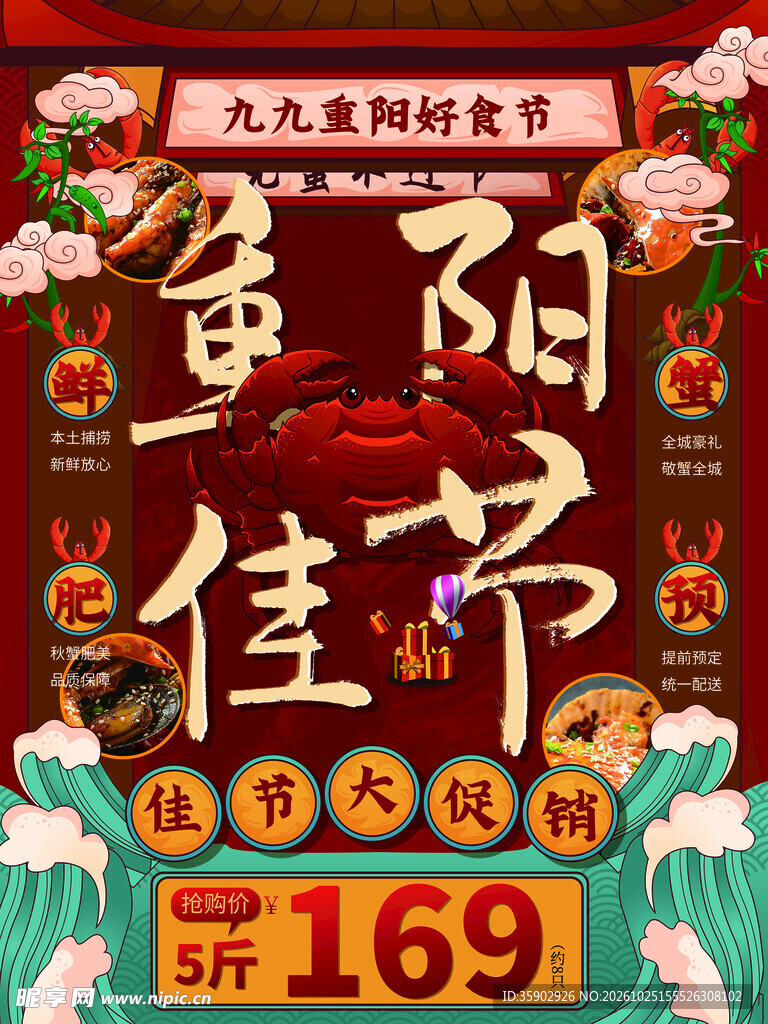 重阳佳节促销海报