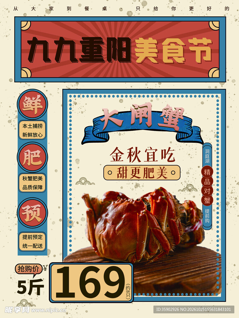 重阳美食节大闸蟹促销海报