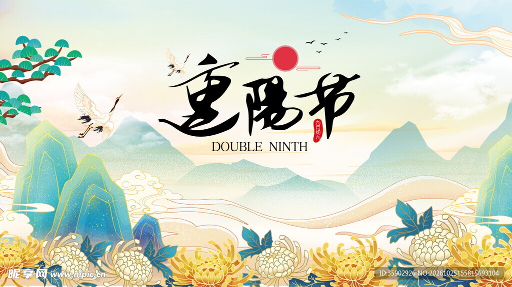 重阳节国风宣传海报