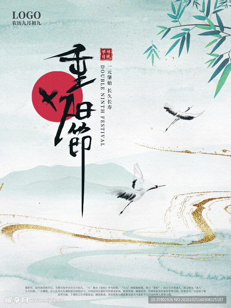 国风重阳节水墨海报