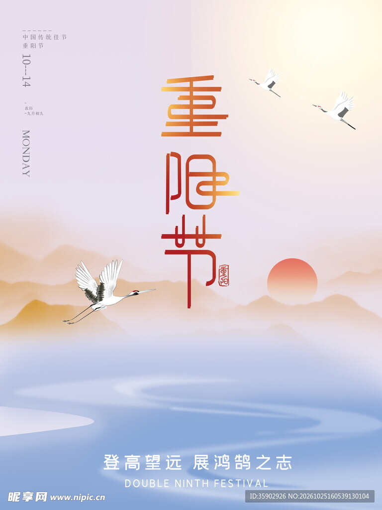 重阳节国风创意海报