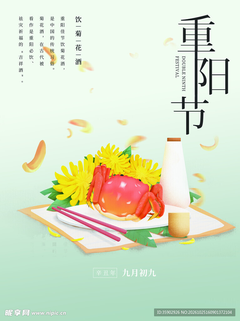 重阳节美食主题海报