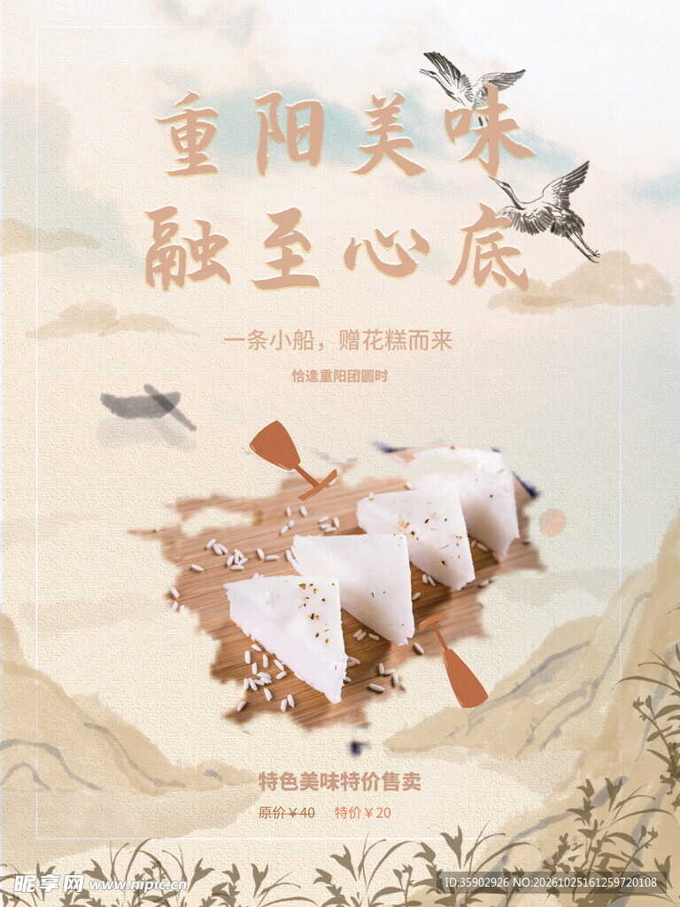 重阳美味国风海报