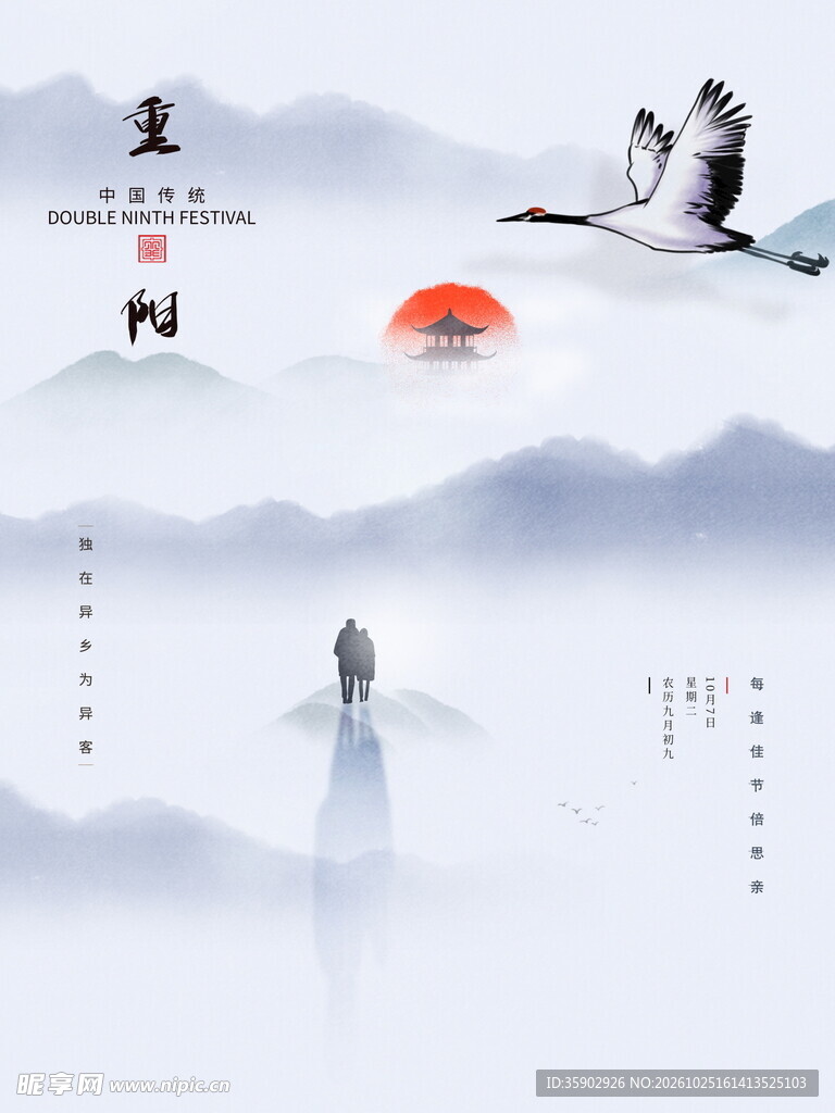 重阳国风水墨意境图