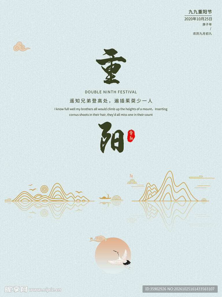 水墨风重阳主题海报