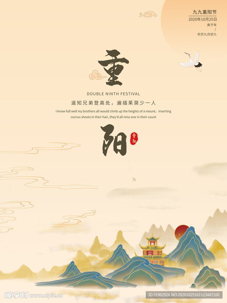国风重阳主题海报