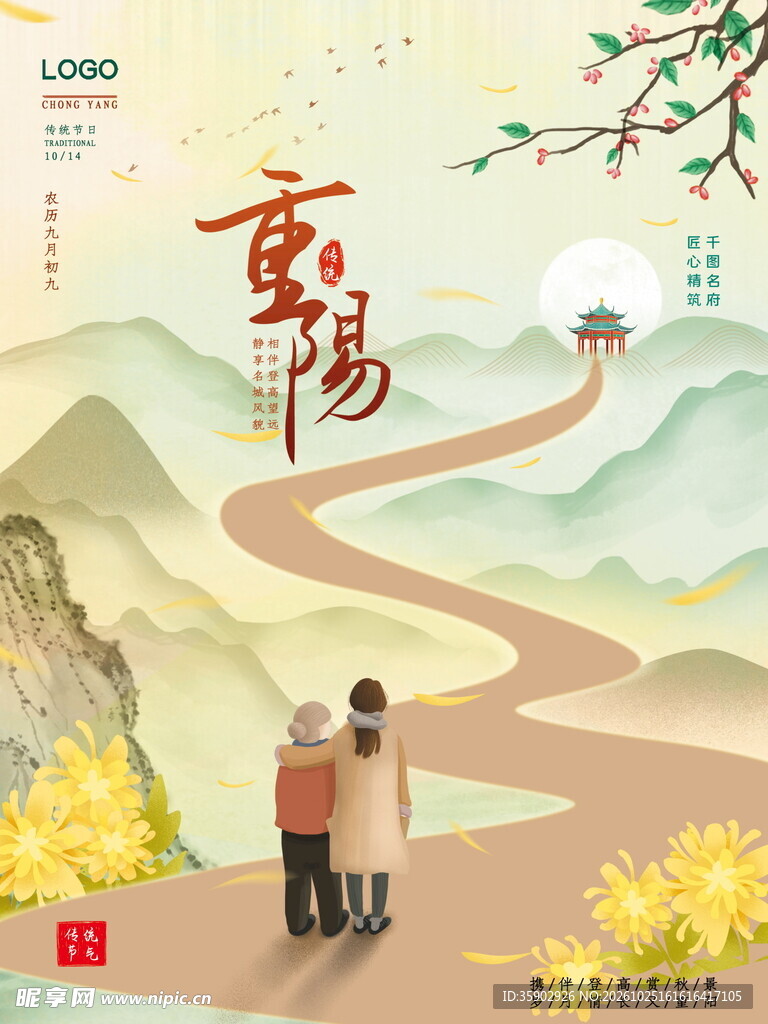 重阳佳节敬老海报