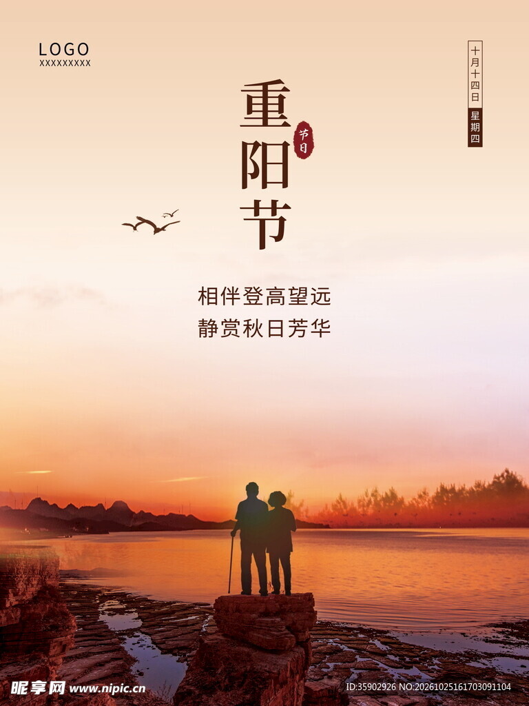 重阳节主题宣传海报