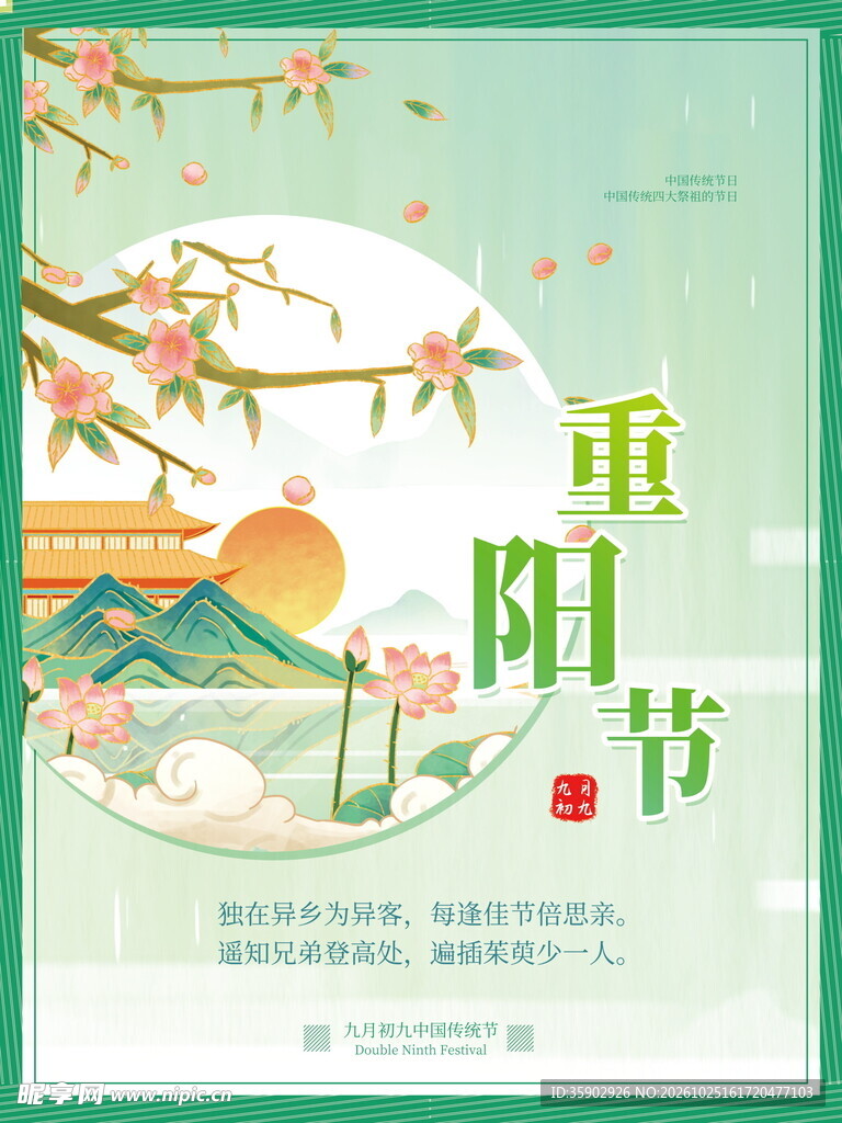重阳节国风创意海报