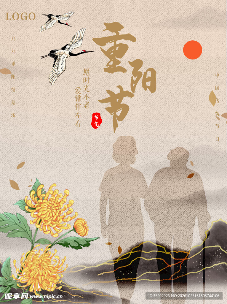 重阳节敬老主题海报
