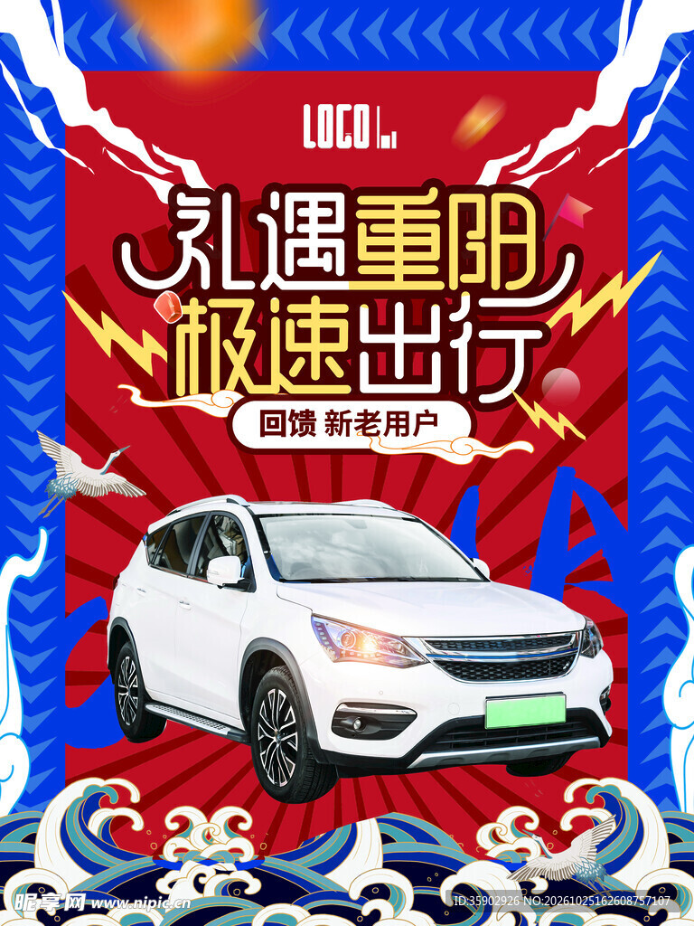 重阳汽车促销活动海报