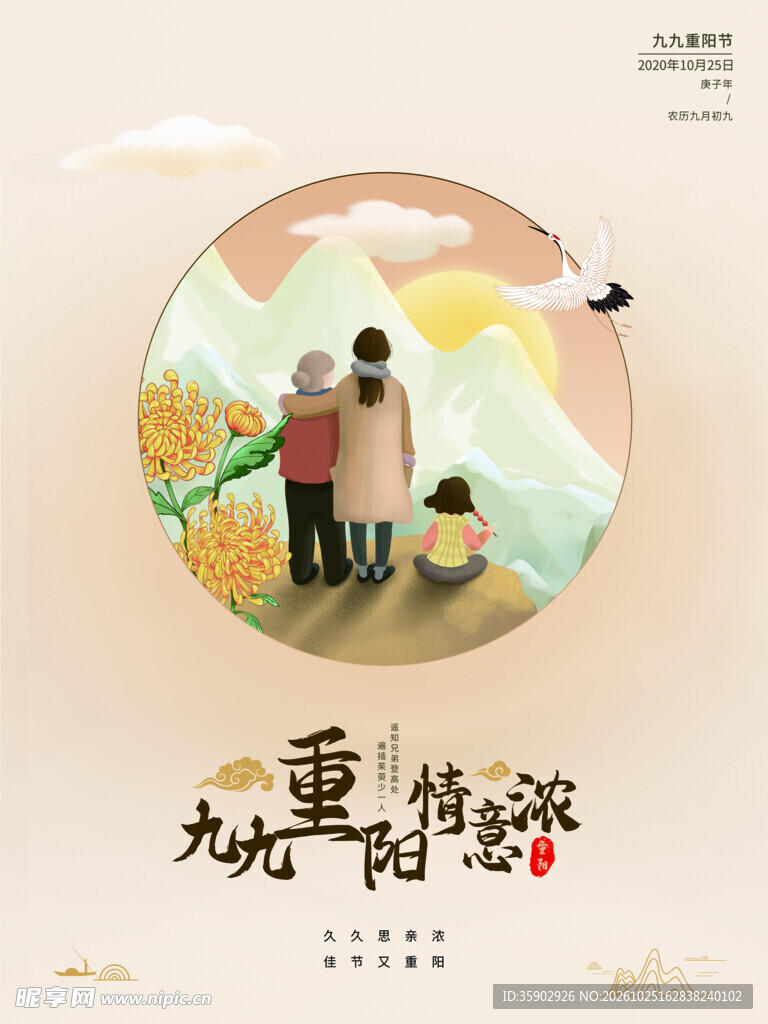 九九重阳情意浓