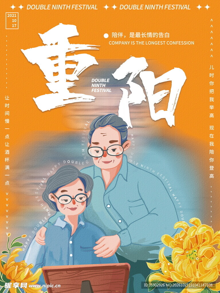 重阳敬老主题海报