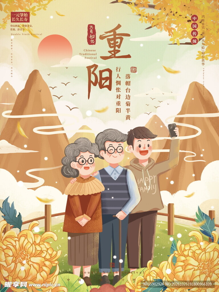 重阳敬老主题插画