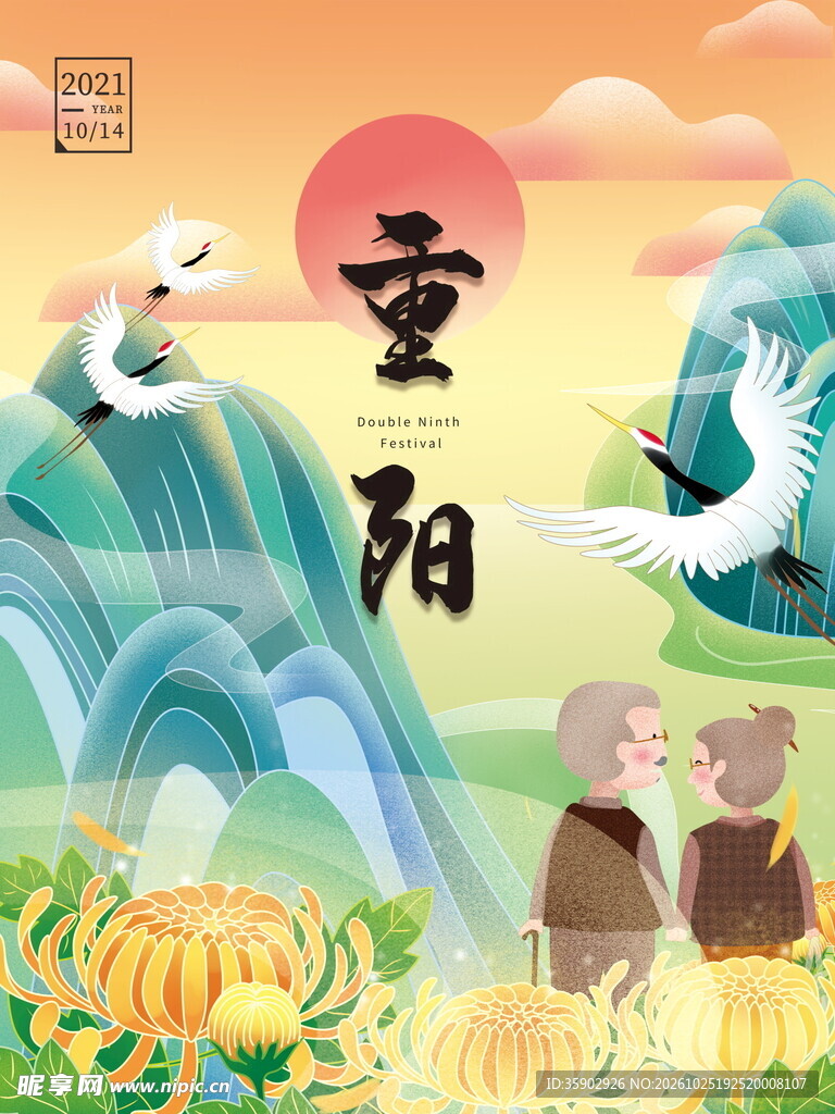 重阳节国风主题插画