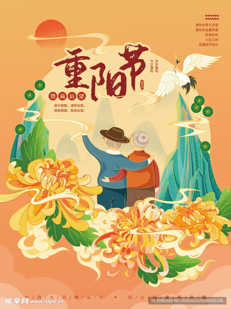 重阳节温馨登高插画海报