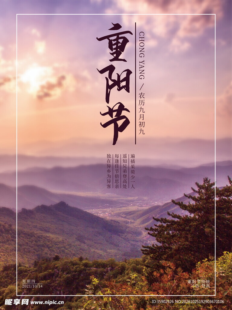 重阳节古风山水海报