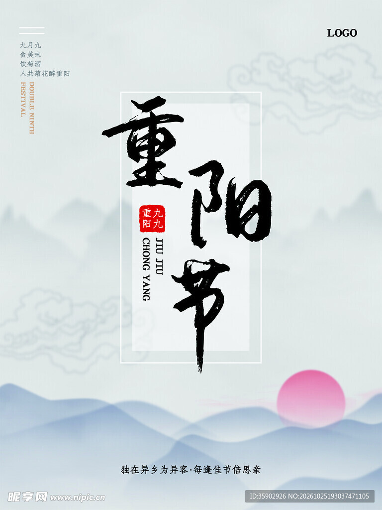 重阳节水墨国风海报