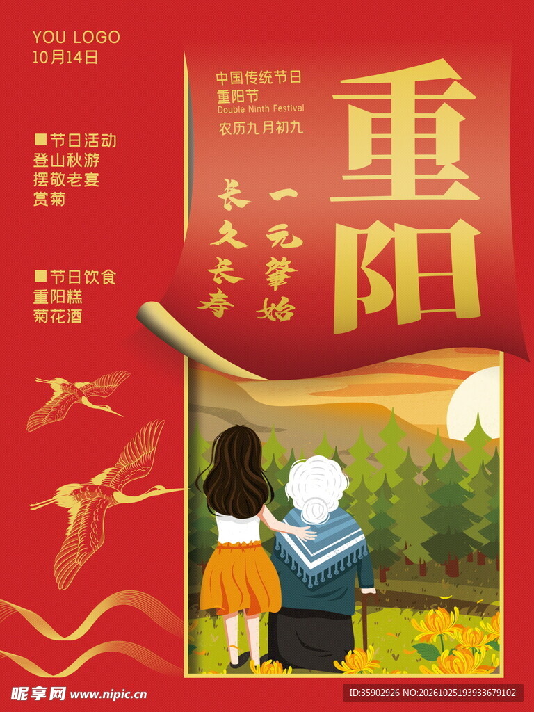 重阳敬老主题宣传海报