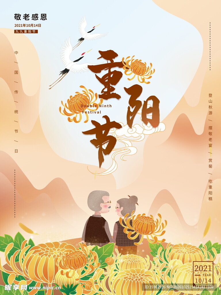 重阳节敬老主题海报