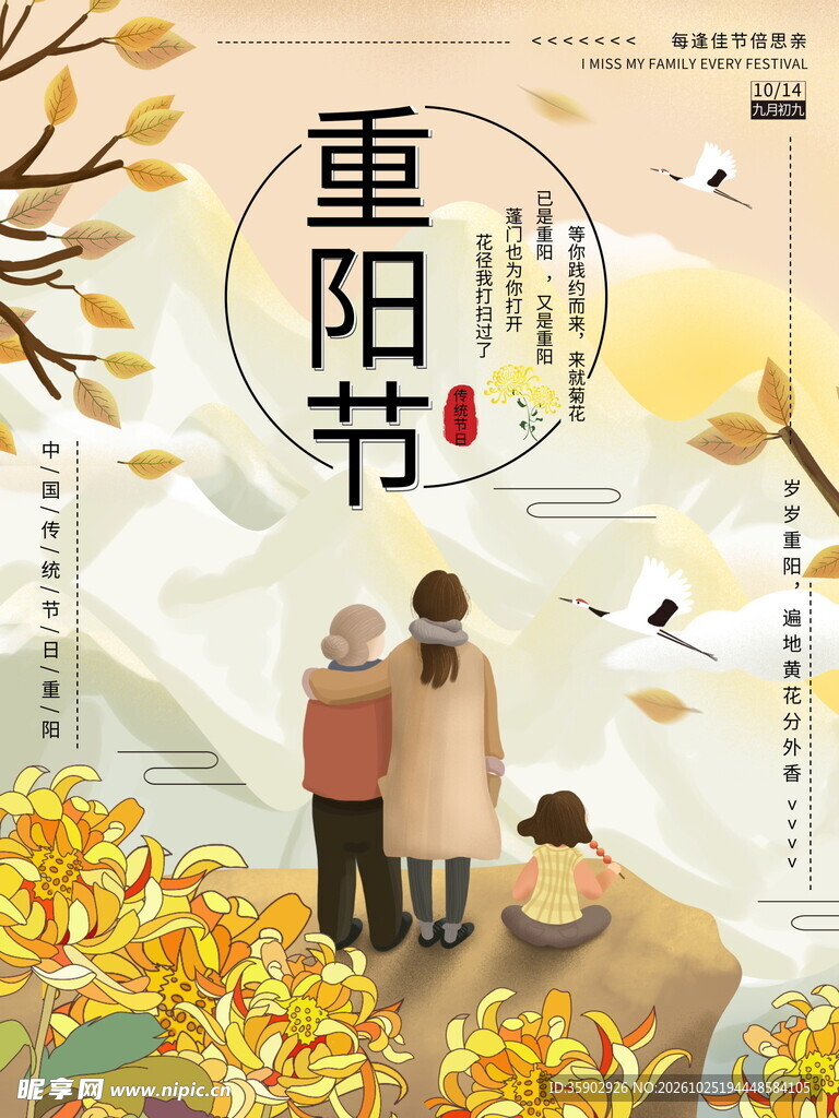 重阳节温馨敬老海报
