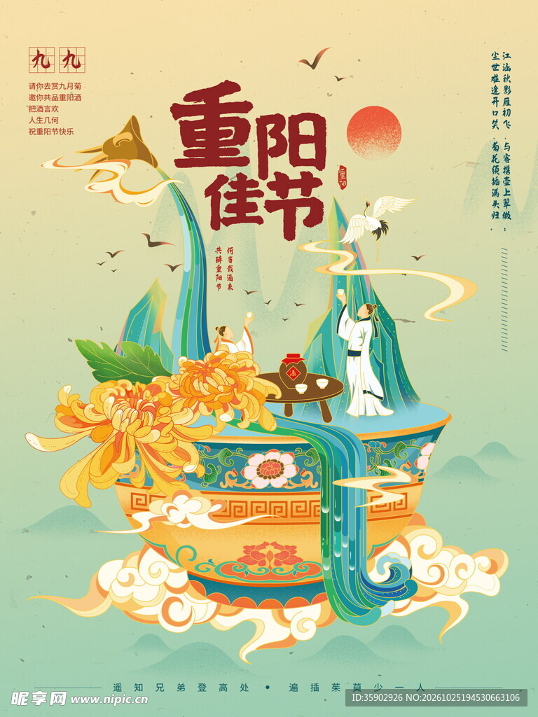 重阳佳节国潮插画海报