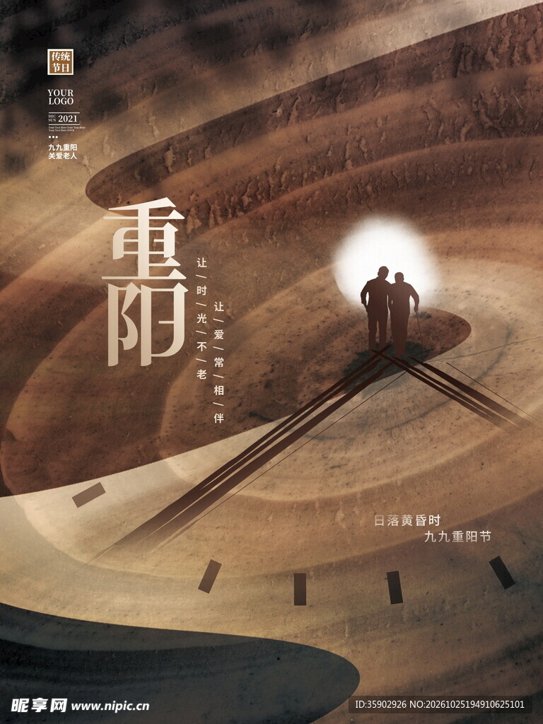 重阳登高创意海报
