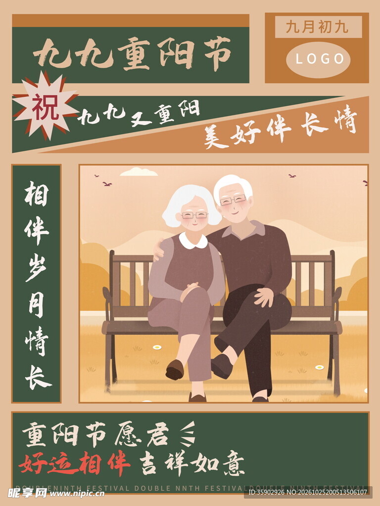 九九重阳节主题海报